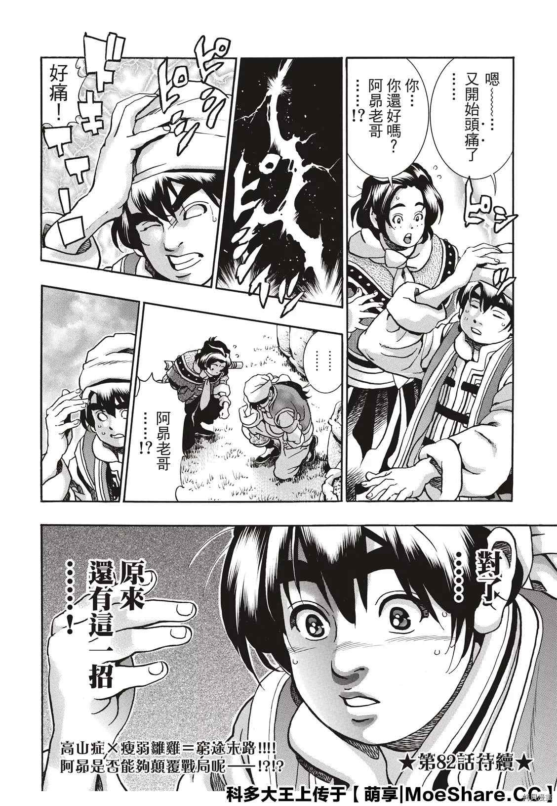 中华小当家韩漫全集-极81无删减无遮挡章节图片 