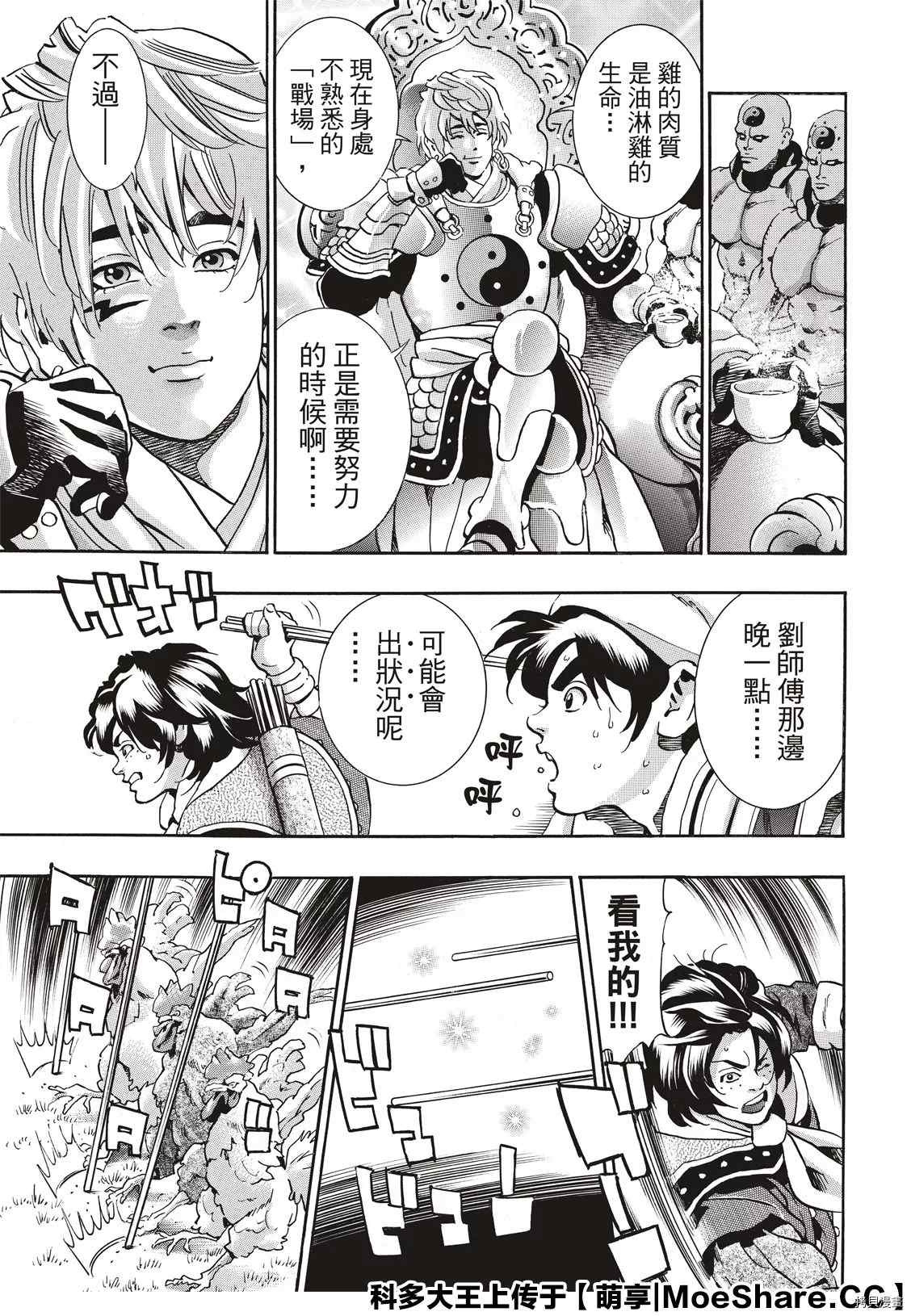 中华小当家韩漫全集-极81无删减无遮挡章节图片 