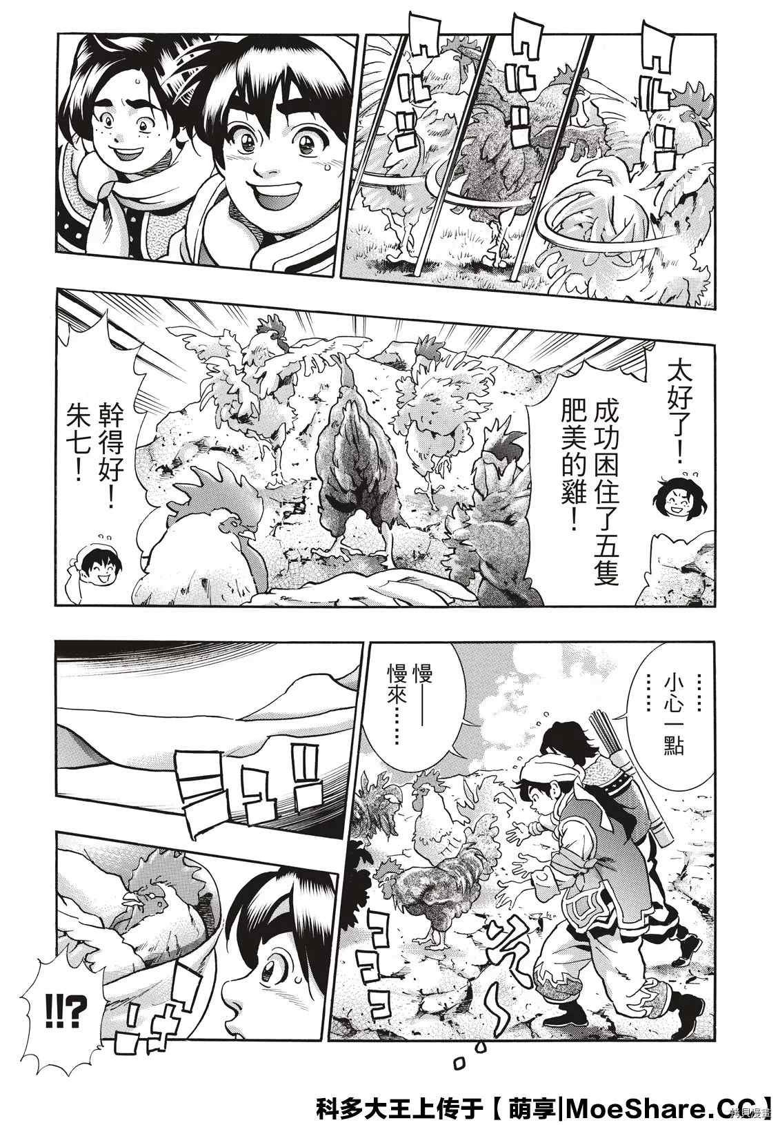 中华小当家韩漫全集-极81无删减无遮挡章节图片 