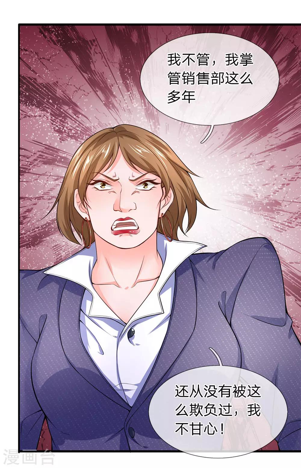 终极兵王混都市韩漫全集-第109话 霸气姜总无删减无遮挡章节图片 