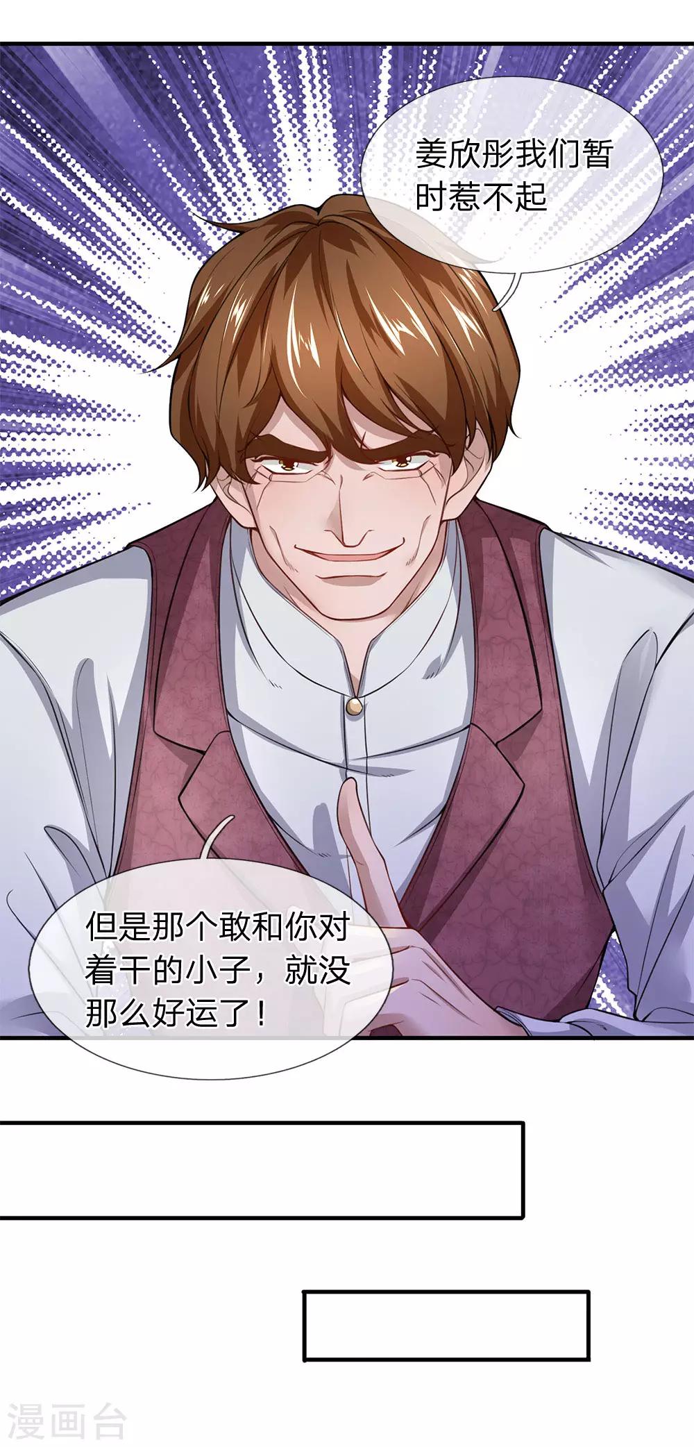 终极兵王混都市韩漫全集-第109话 霸气姜总无删减无遮挡章节图片 