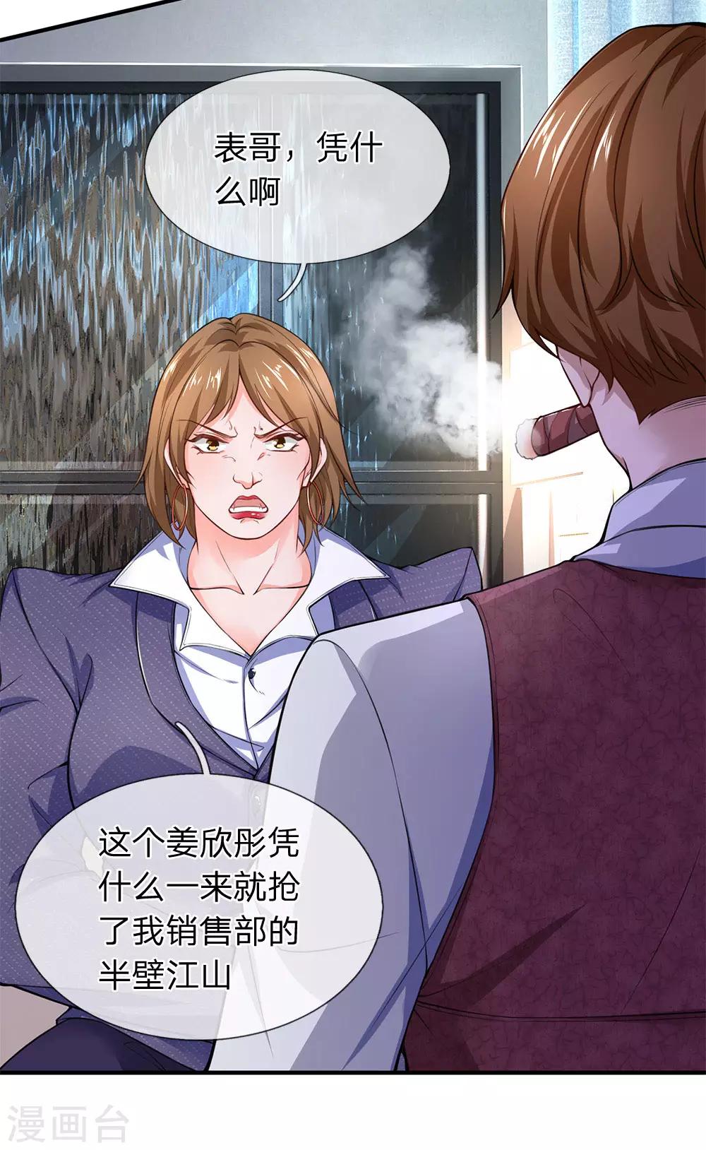 终极兵王混都市韩漫全集-第109话 霸气姜总无删减无遮挡章节图片 