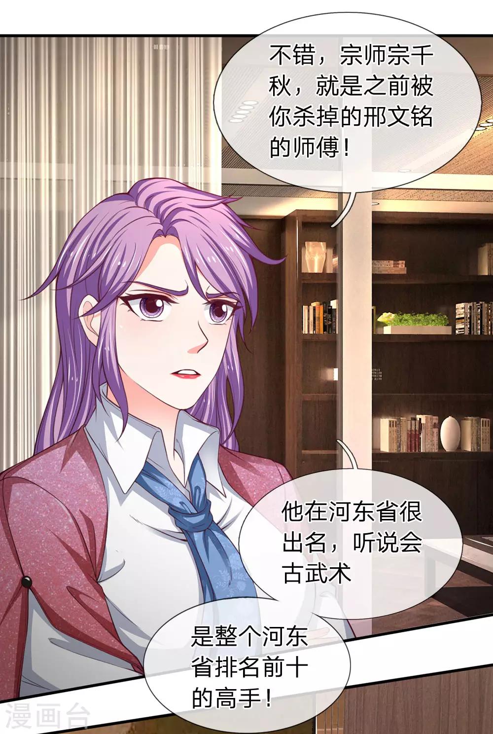 终极兵王混都市韩漫全集-第110话 你要相信老公我无删减无遮挡章节图片 
