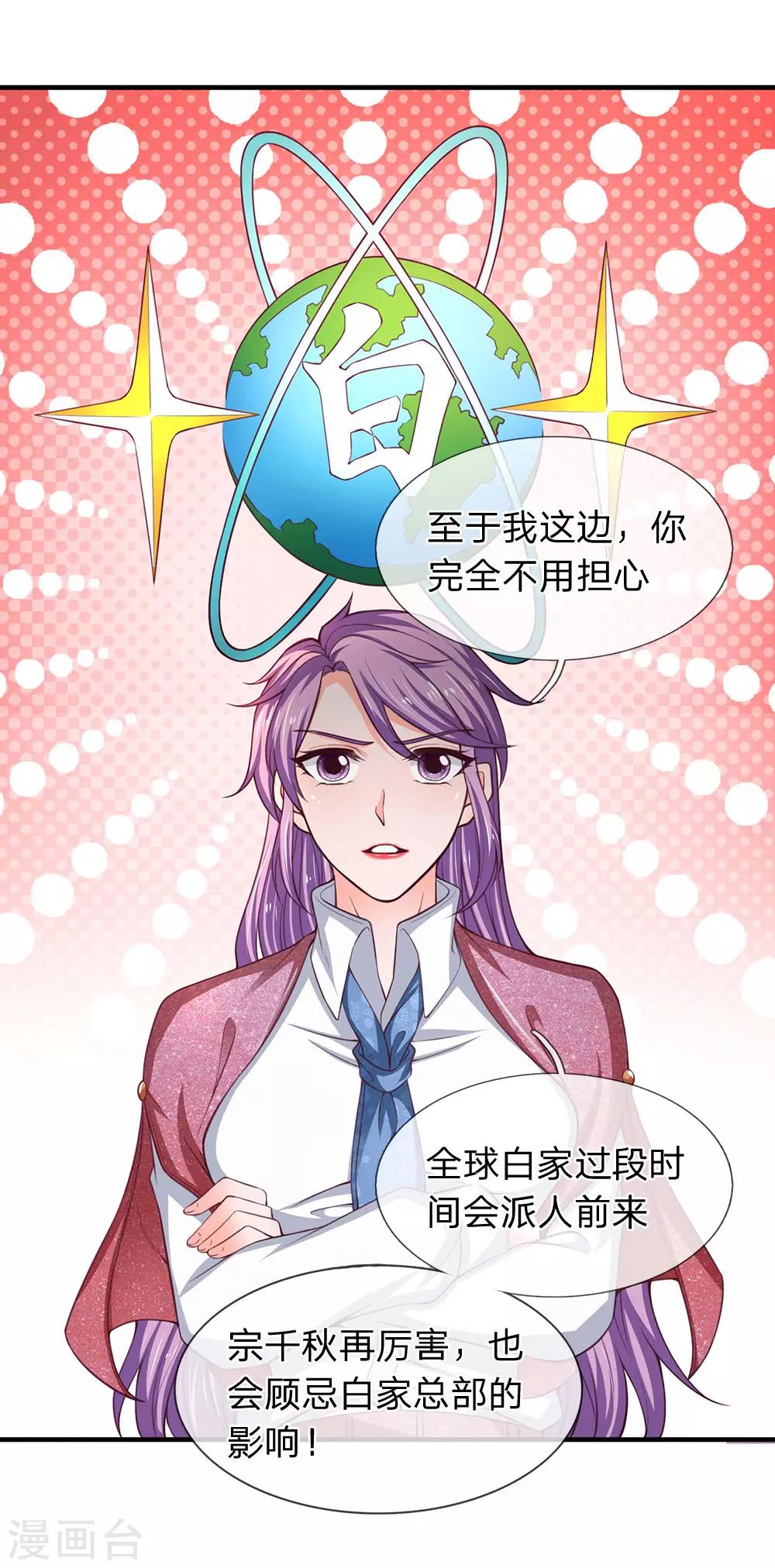 终极兵王混都市韩漫全集-第110话 你要相信老公我无删减无遮挡章节图片 