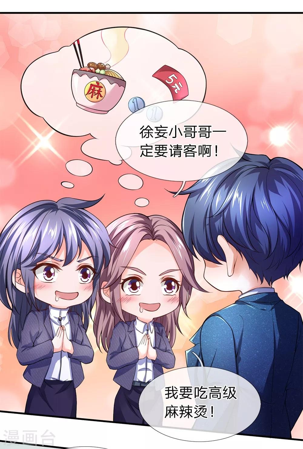终极兵王混都市韩漫全集-第111话 白氏集团的大功臣无删减无遮挡章节图片 