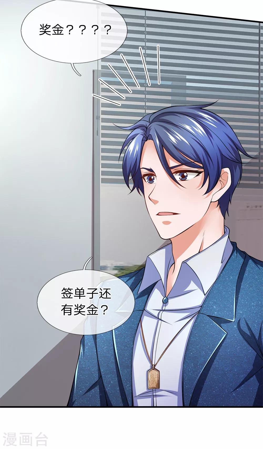 终极兵王混都市韩漫全集-第111话 白氏集团的大功臣无删减无遮挡章节图片 