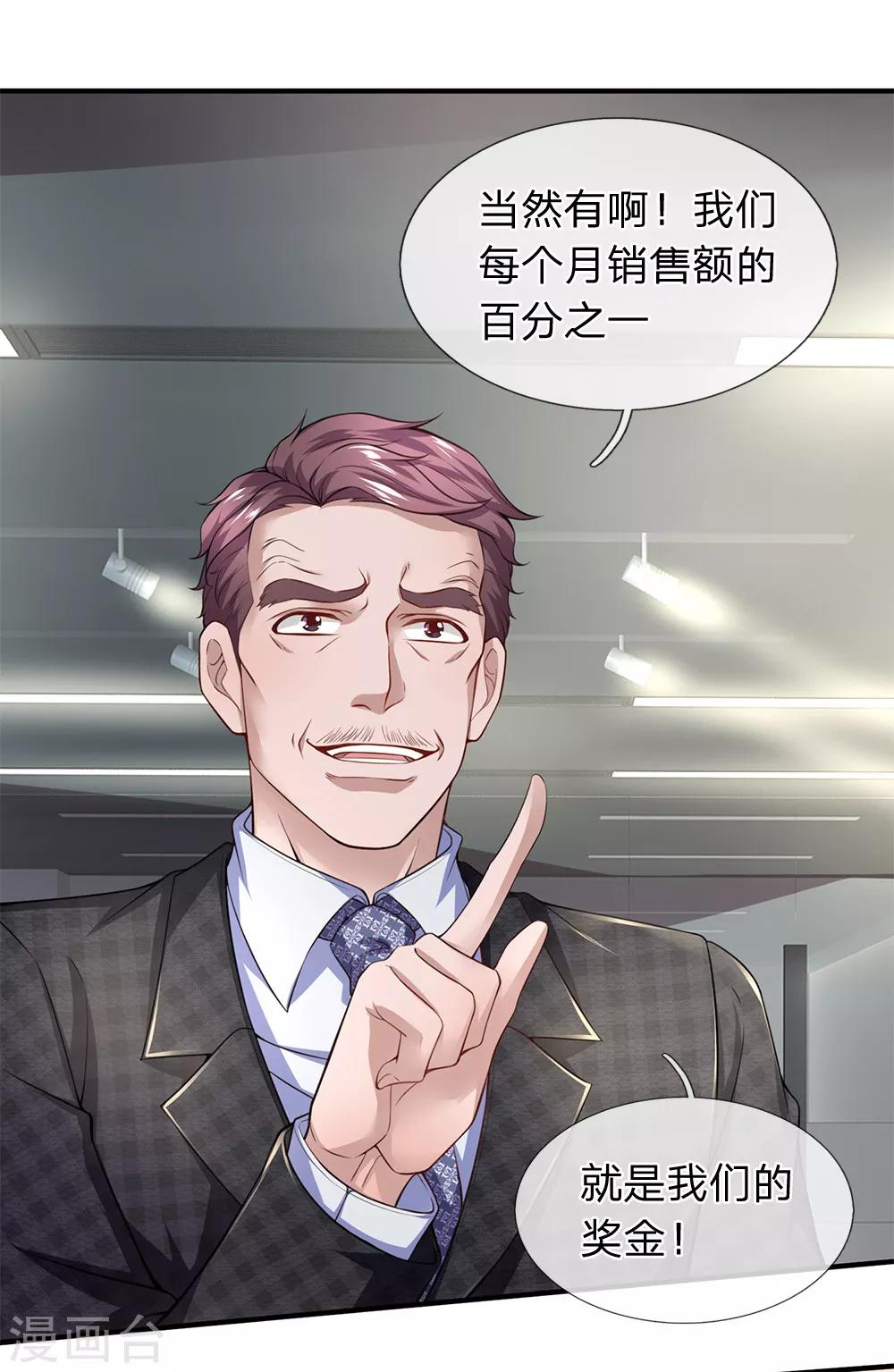 终极兵王混都市韩漫全集-第111话 白氏集团的大功臣无删减无遮挡章节图片 