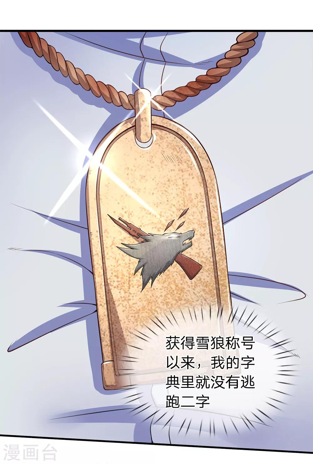 终极兵王混都市韩漫全集-第111话 白氏集团的大功臣无删减无遮挡章节图片 