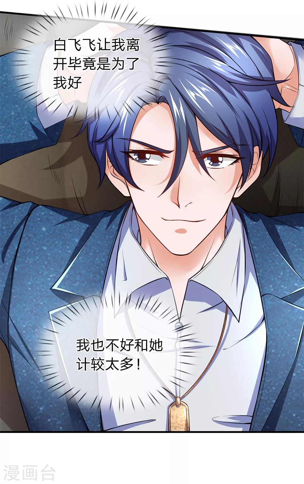 终极兵王混都市韩漫全集-第111话 白氏集团的大功臣无删减无遮挡章节图片 