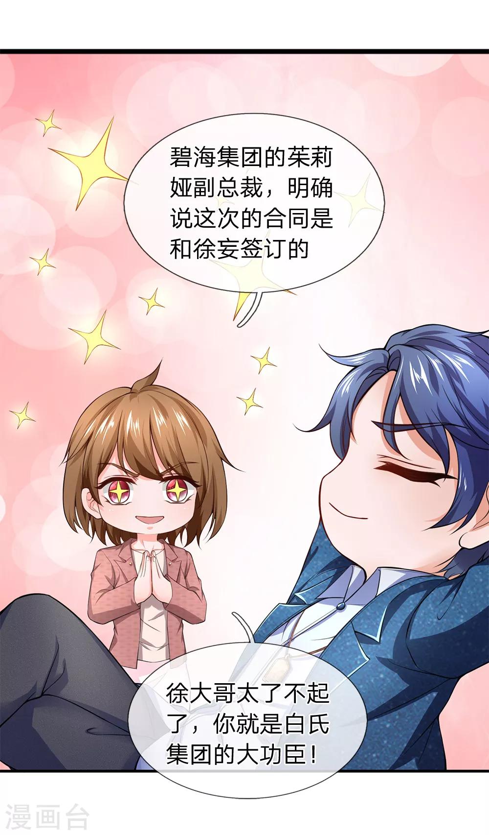终极兵王混都市韩漫全集-第111话 白氏集团的大功臣无删减无遮挡章节图片 