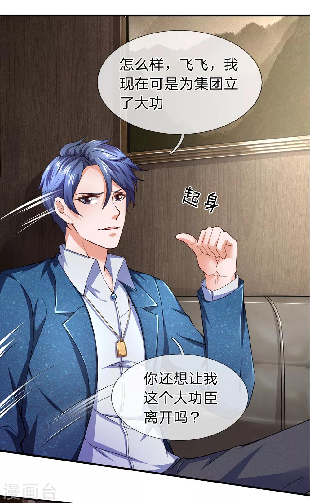 终极兵王混都市韩漫全集-第111话 白氏集团的大功臣无删减无遮挡章节图片 