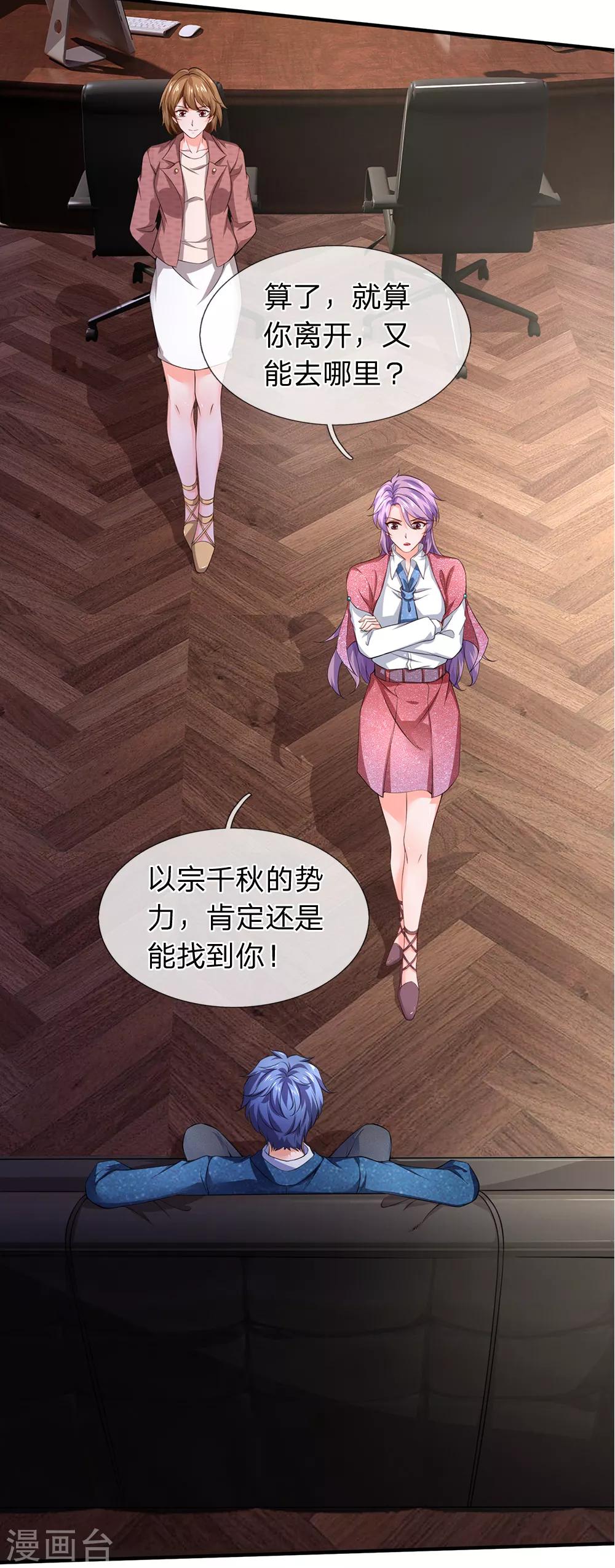 终极兵王混都市韩漫全集-第111话 白氏集团的大功臣无删减无遮挡章节图片 