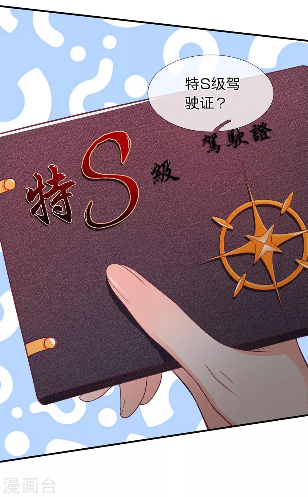 终极兵王混都市韩漫全集-第112话 特S级驾驶证无删减无遮挡章节图片 