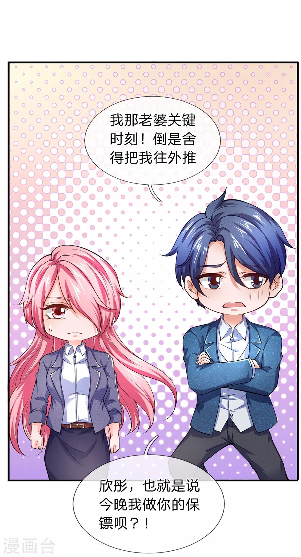 终极兵王混都市韩漫全集-第113话 今晚我做你的保镖呗？！无删减无遮挡章节图片 