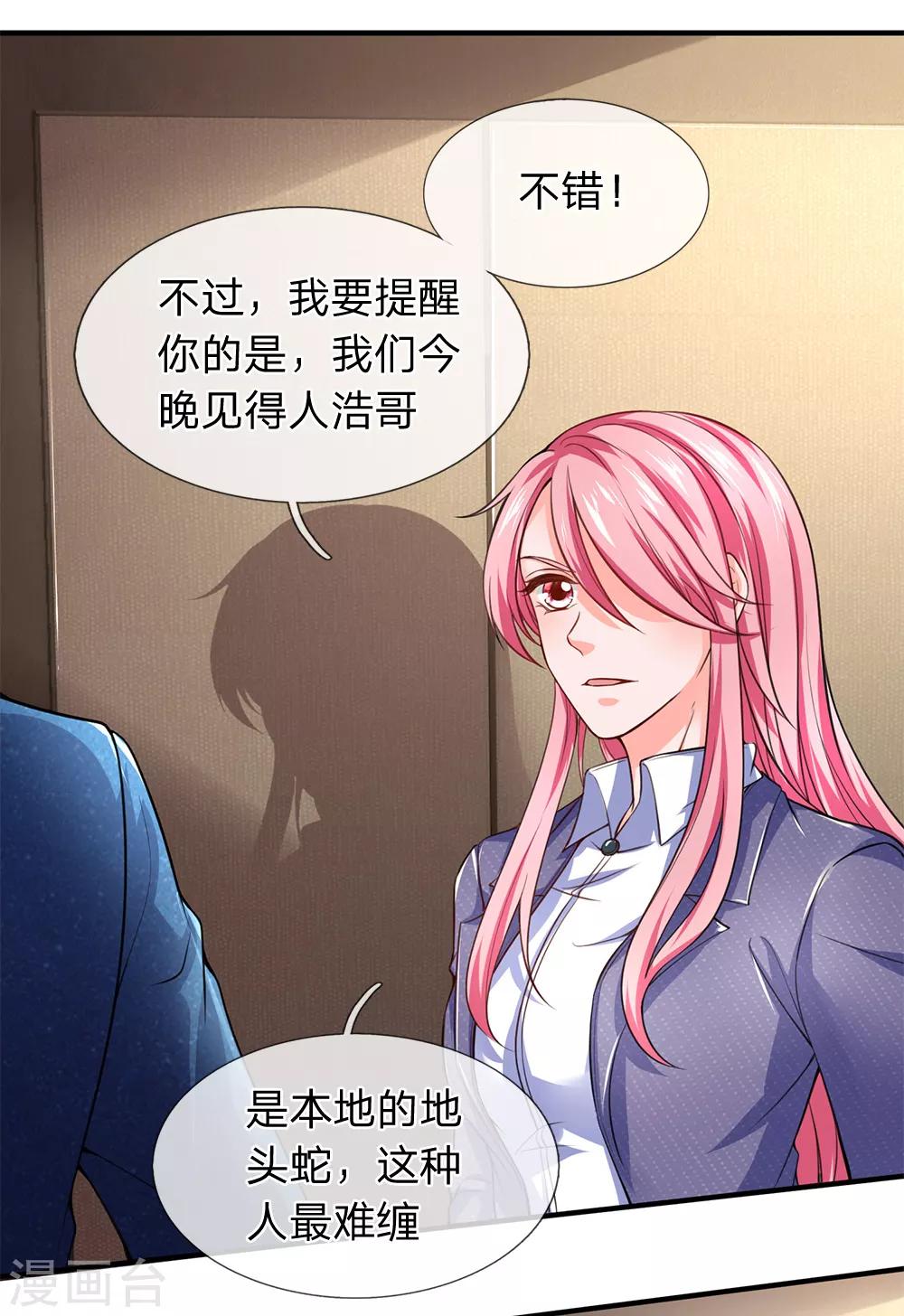 终极兵王混都市韩漫全集-第113话 今晚我做你的保镖呗？！无删减无遮挡章节图片 