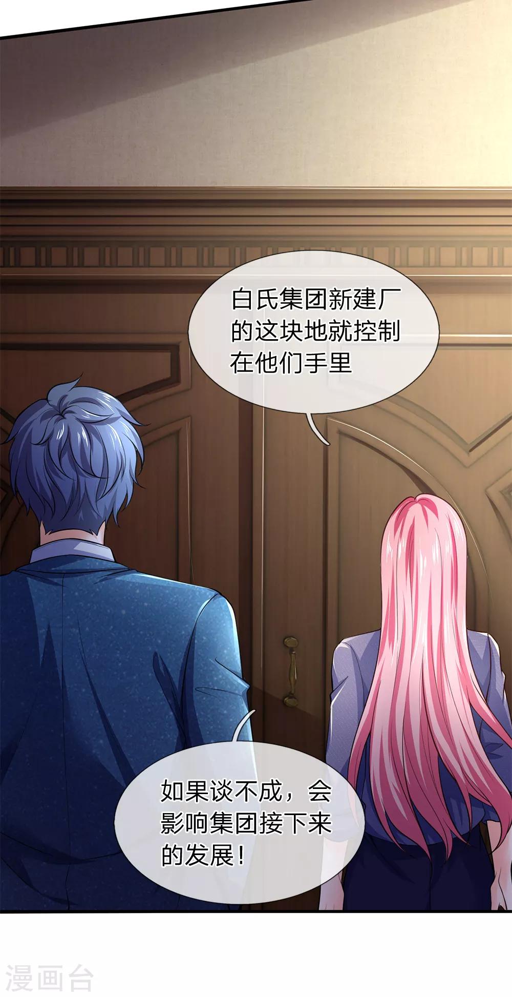 终极兵王混都市韩漫全集-第113话 今晚我做你的保镖呗？！无删减无遮挡章节图片 