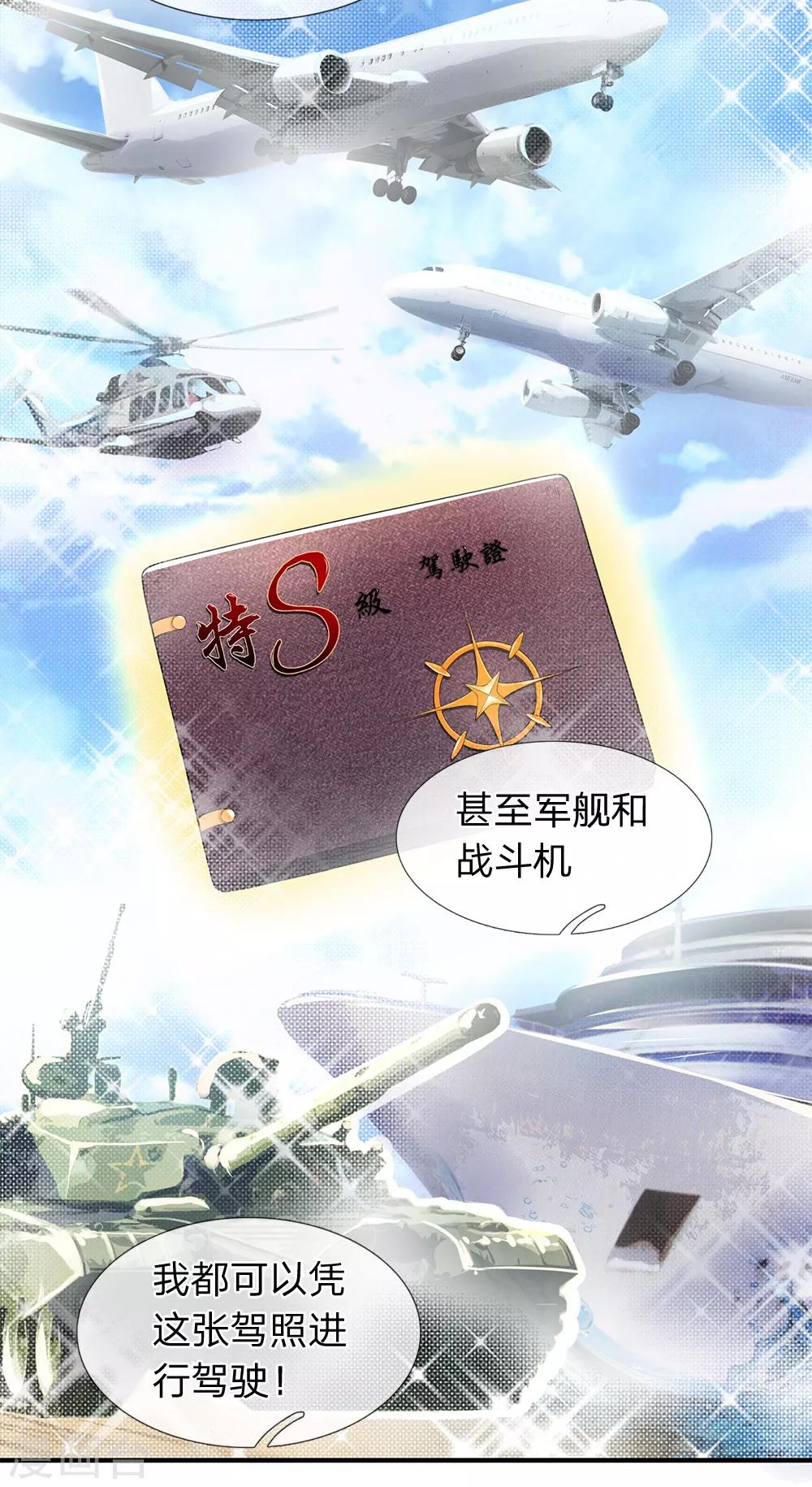 终极兵王混都市韩漫全集-第113话 今晚我做你的保镖呗？！无删减无遮挡章节图片 