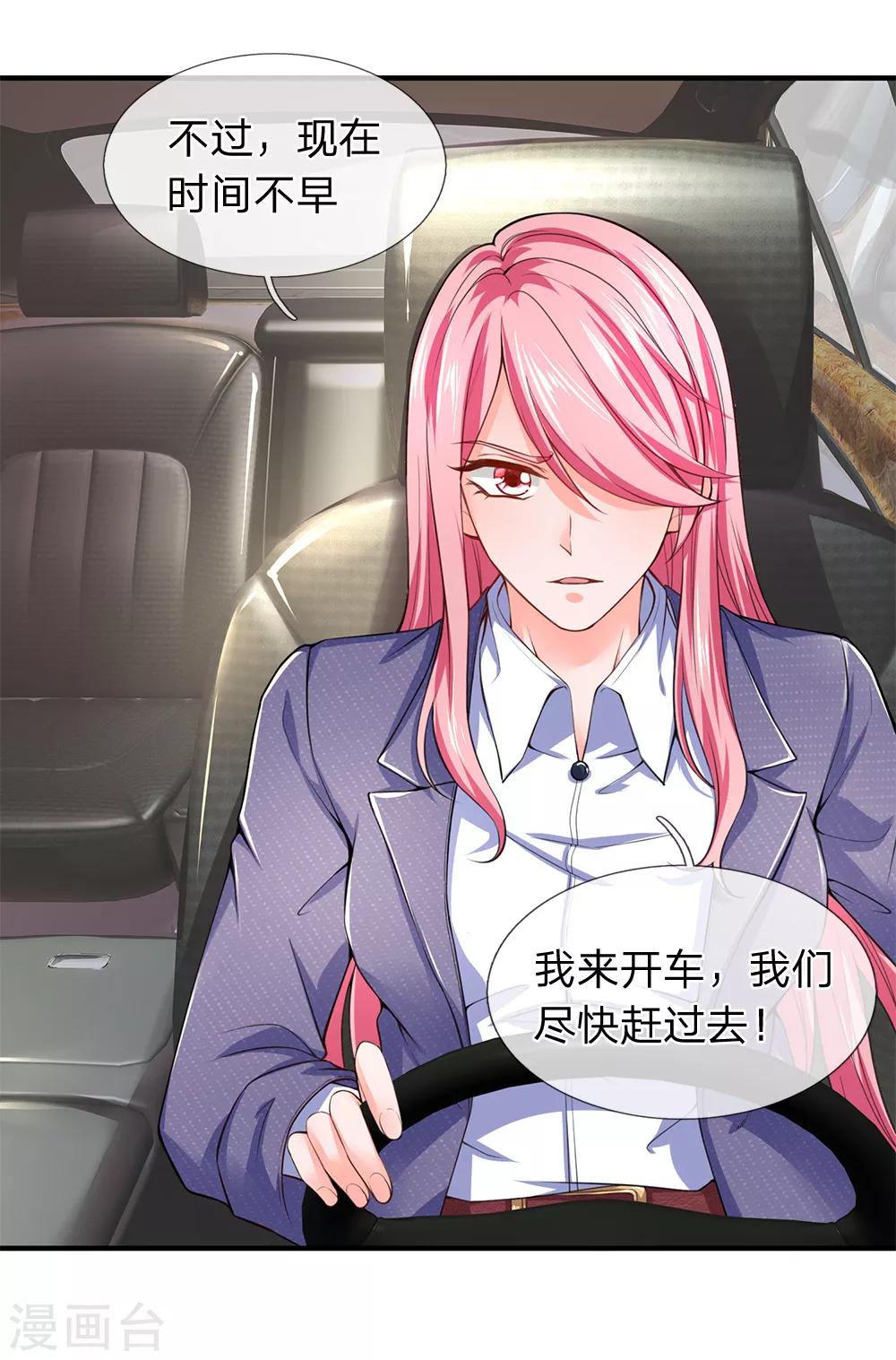 终极兵王混都市韩漫全集-第113话 今晚我做你的保镖呗？！无删减无遮挡章节图片 