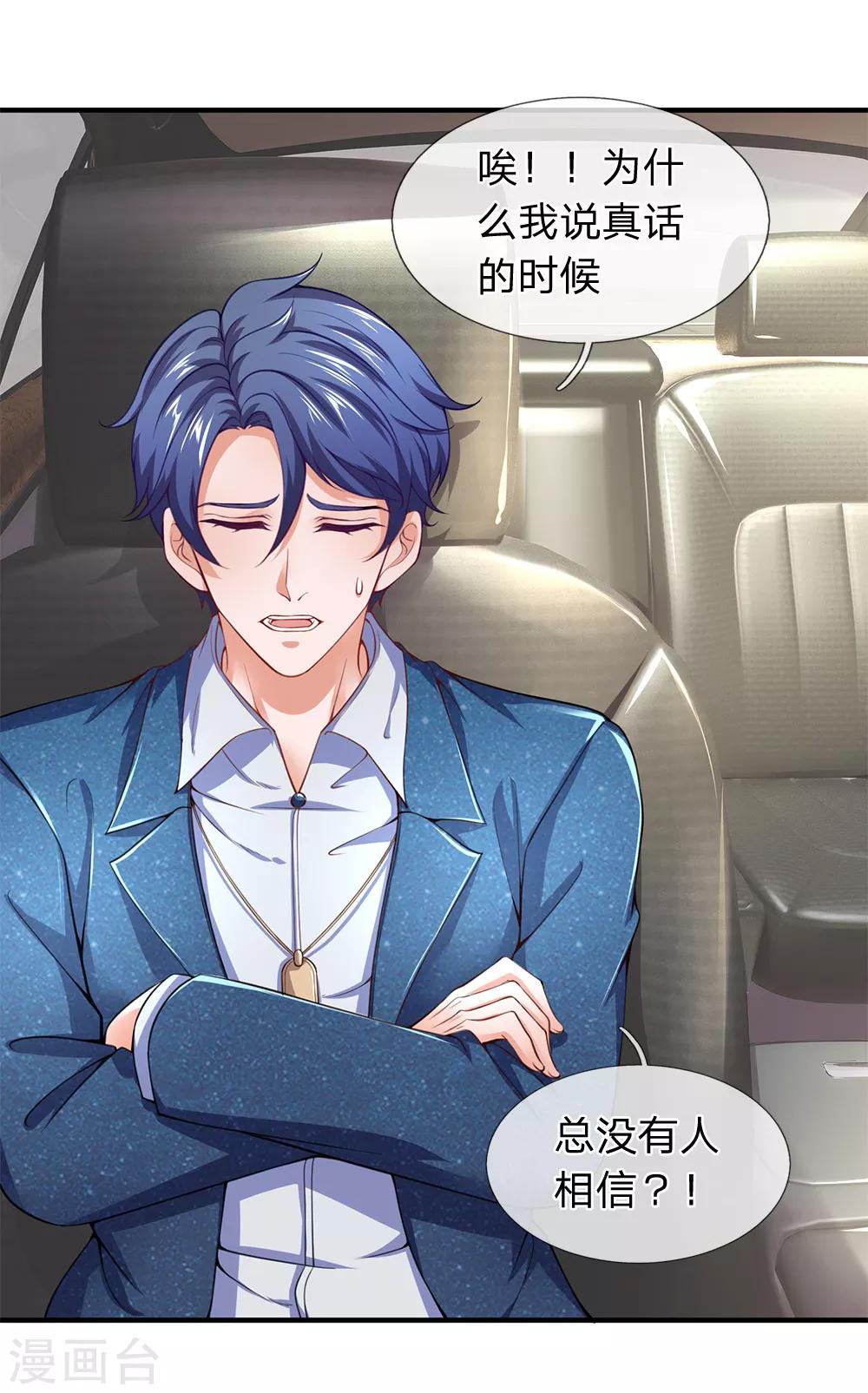 终极兵王混都市韩漫全集-第113话 今晚我做你的保镖呗？！无删减无遮挡章节图片 