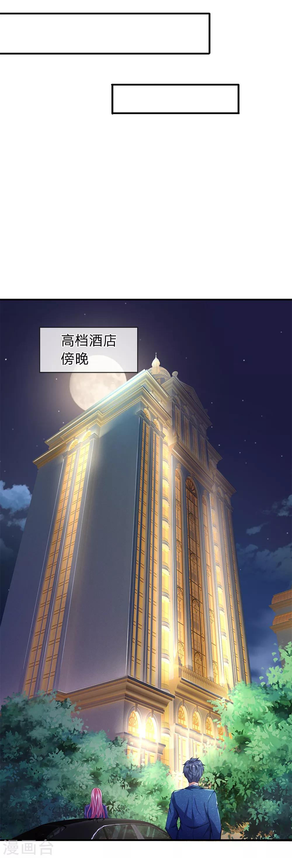 终极兵王混都市韩漫全集-第113话 今晚我做你的保镖呗？！无删减无遮挡章节图片 
