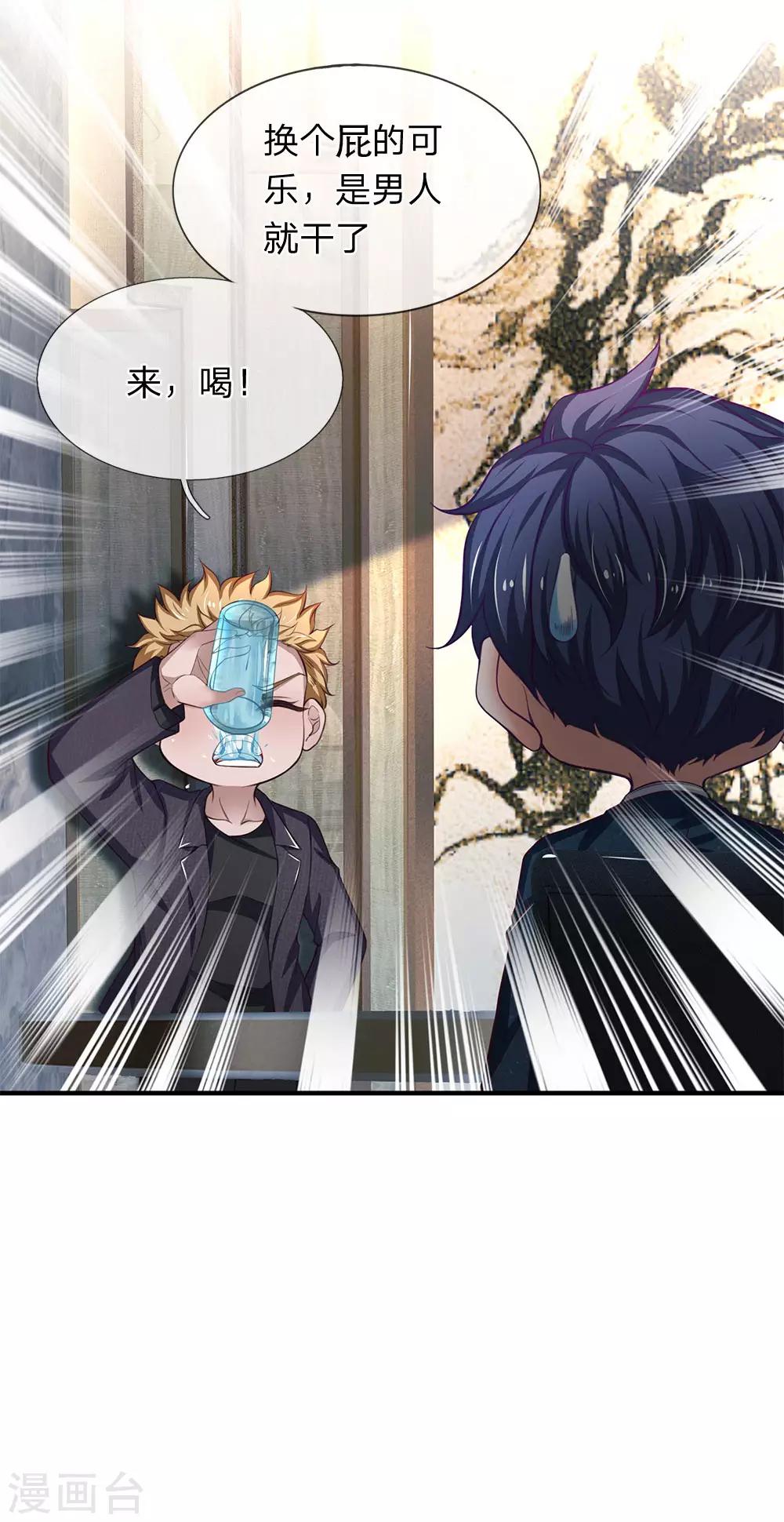终极兵王混都市韩漫全集-第114话 酒局危机无删减无遮挡章节图片 