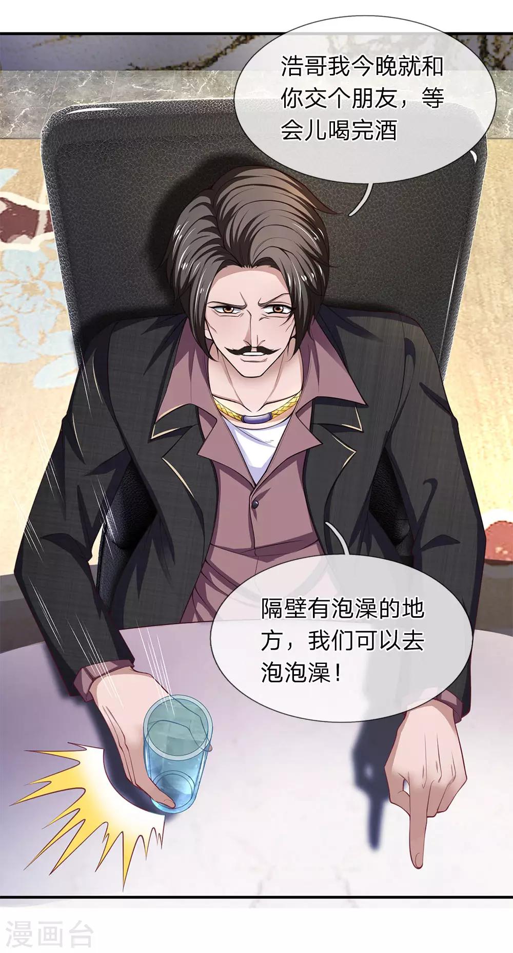 终极兵王混都市韩漫全集-第114话 酒局危机无删减无遮挡章节图片 
