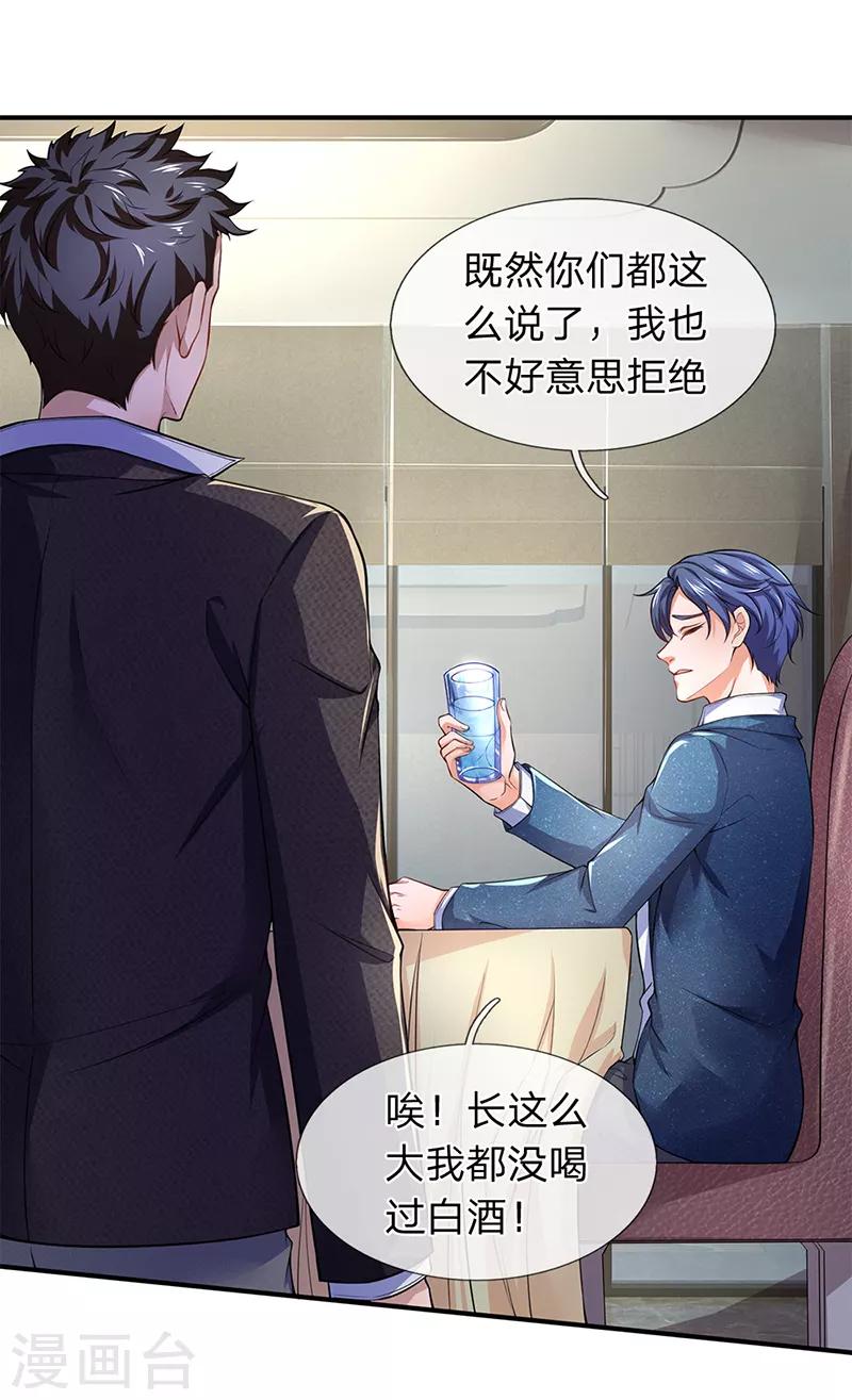 终极兵王混都市韩漫全集-第115话 我真不能喝无删减无遮挡章节图片 