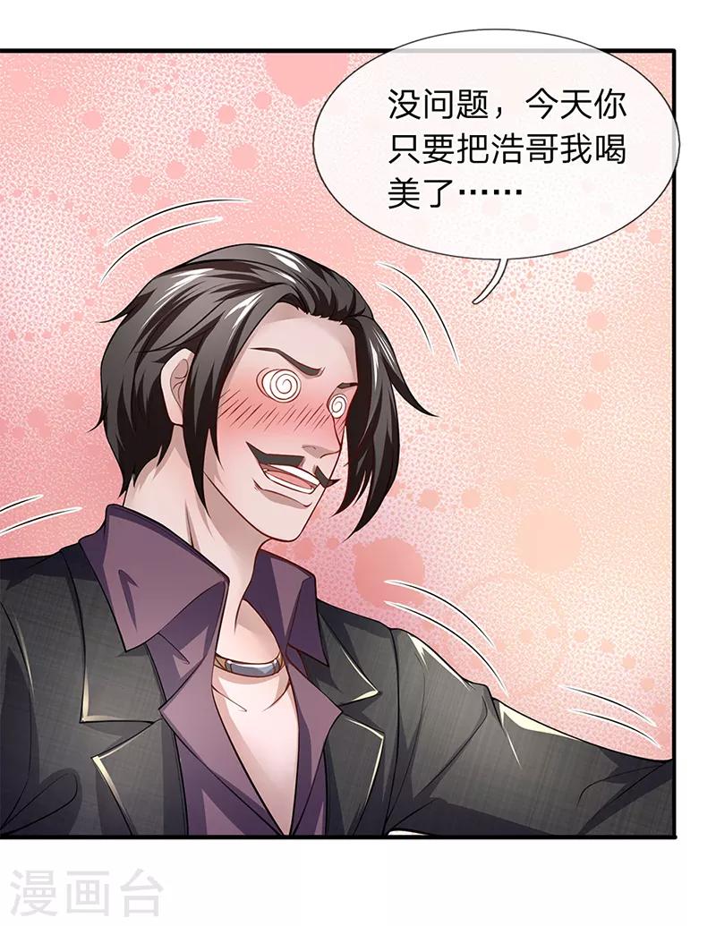 终极兵王混都市韩漫全集-第115话 我真不能喝无删减无遮挡章节图片 