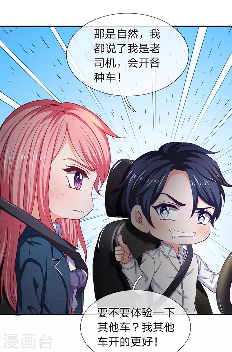 终极兵王混都市韩漫全集-第116话 都说了我是老司机无删减无遮挡章节图片 
