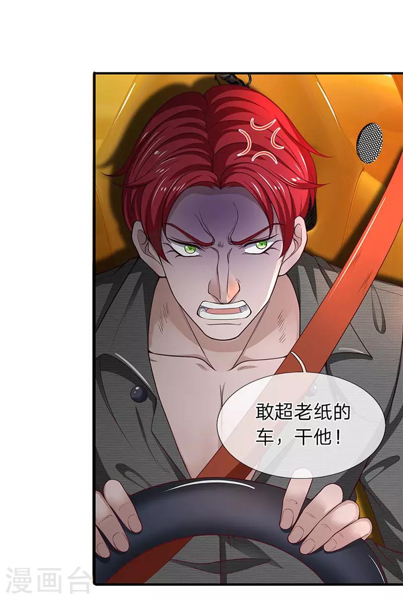 终极兵王混都市韩漫全集-第116话 都说了我是老司机无删减无遮挡章节图片 
