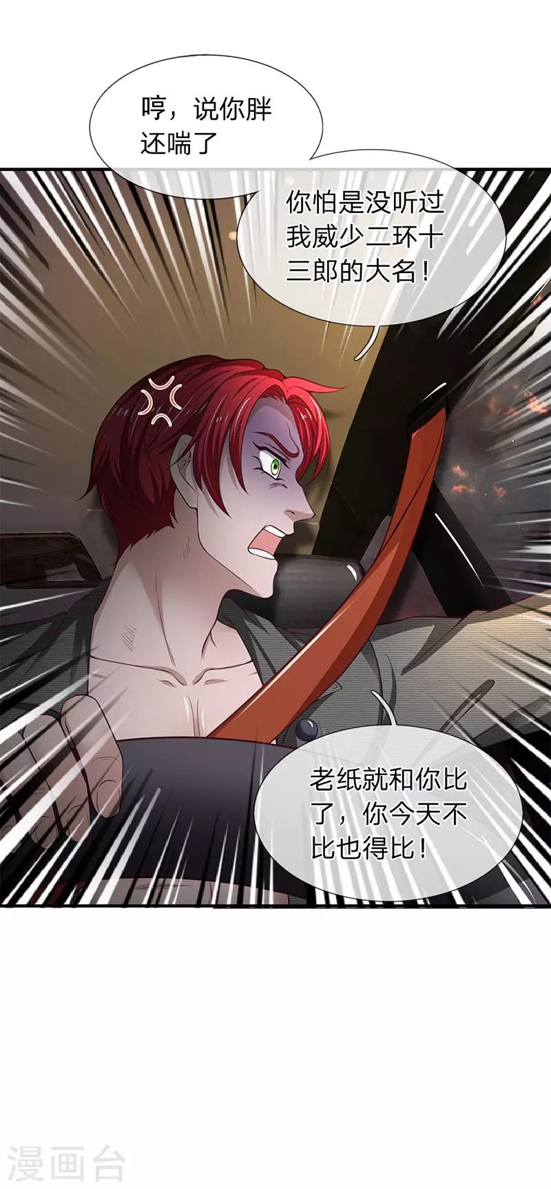 终极兵王混都市韩漫全集-第116话 都说了我是老司机无删减无遮挡章节图片 