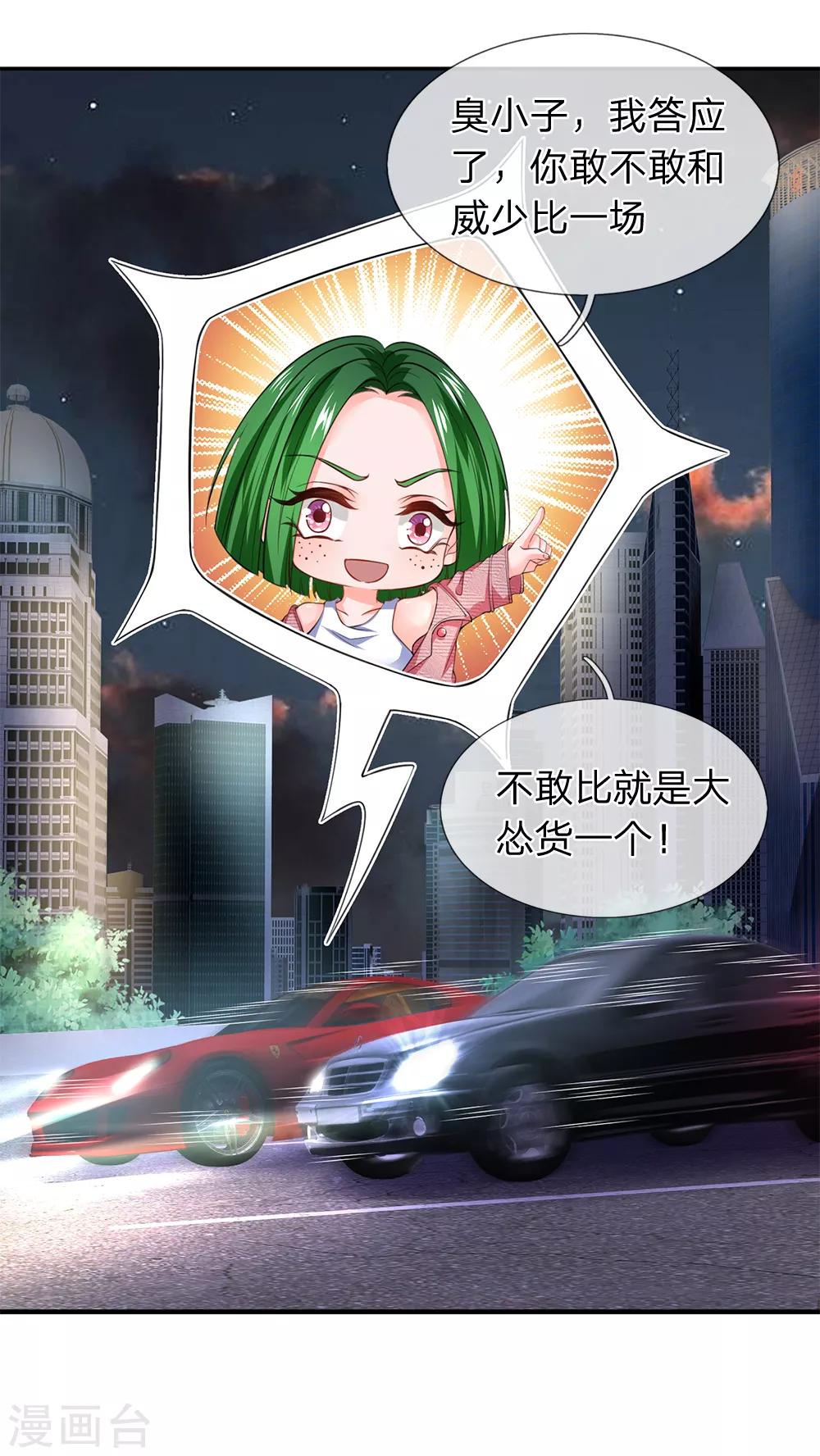 终极兵王混都市韩漫全集-第117话 荒野飞车无删减无遮挡章节图片 