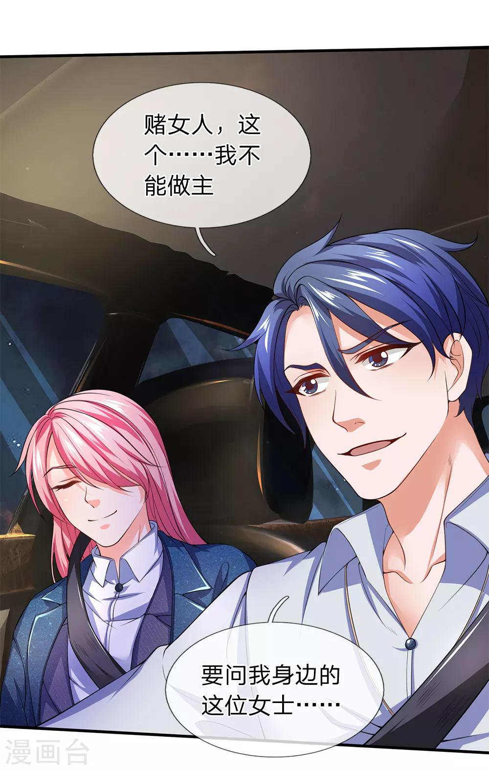终极兵王混都市韩漫全集-第117话 荒野飞车无删减无遮挡章节图片 
