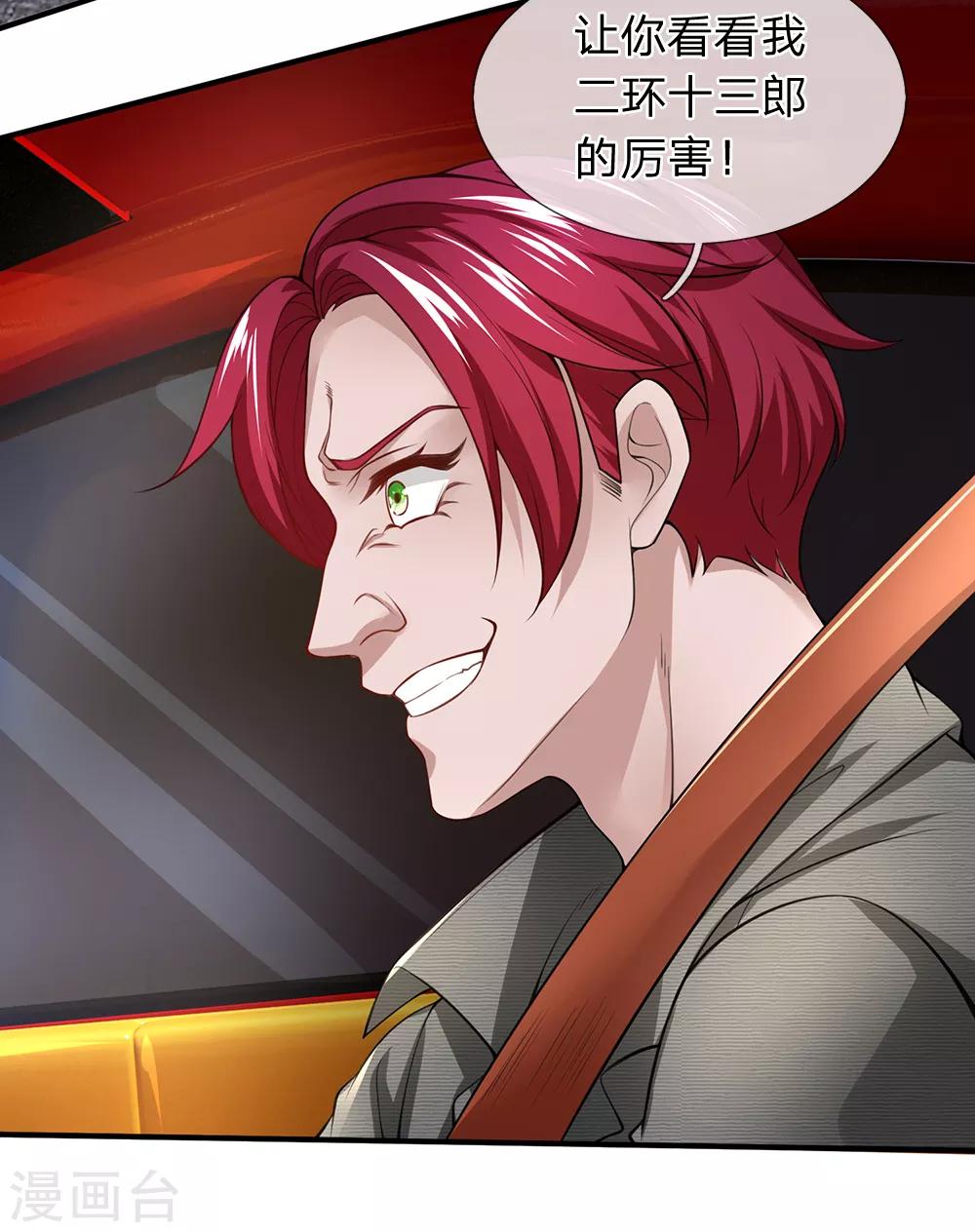 终极兵王混都市韩漫全集-第117话 荒野飞车无删减无遮挡章节图片 