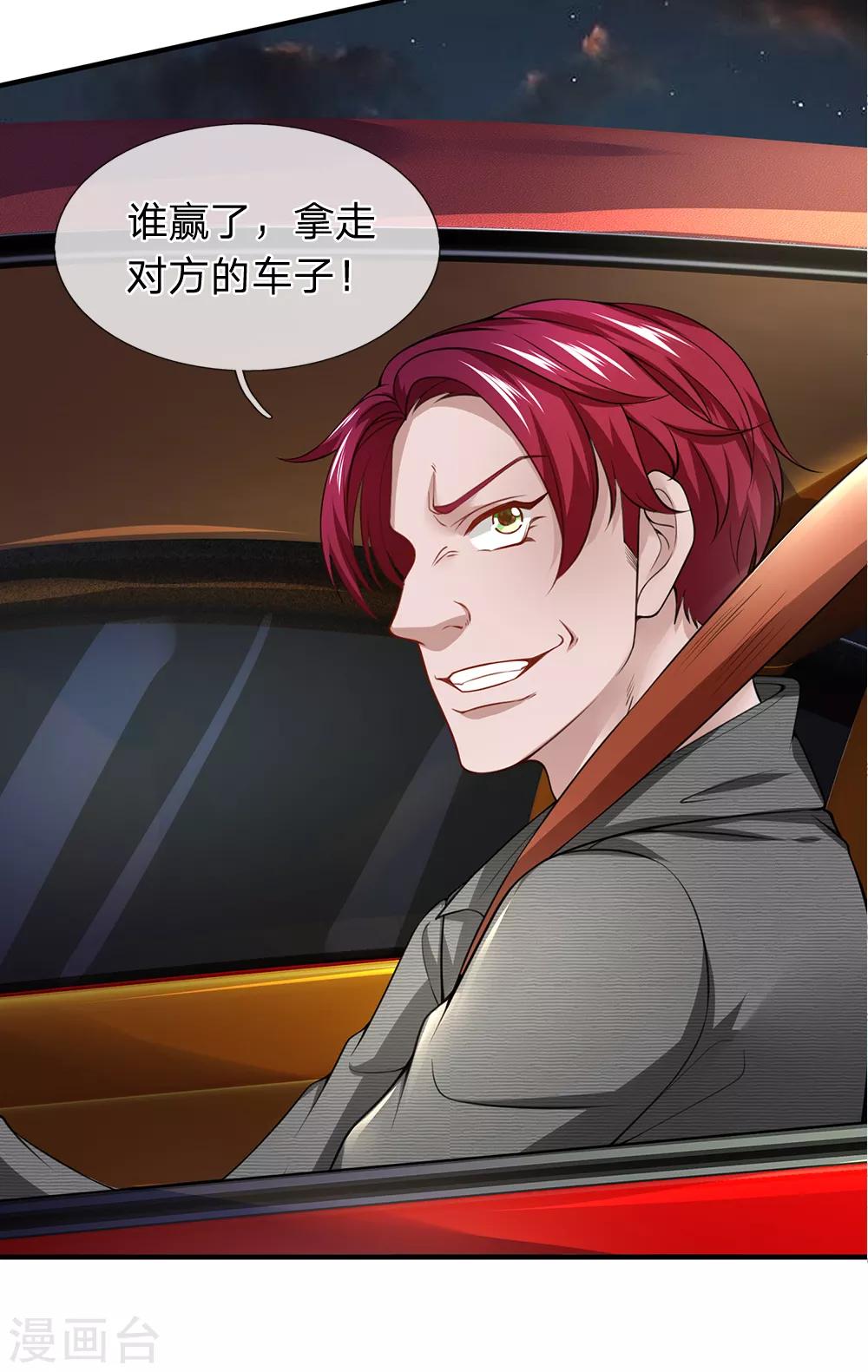终极兵王混都市韩漫全集-第117话 荒野飞车无删减无遮挡章节图片 