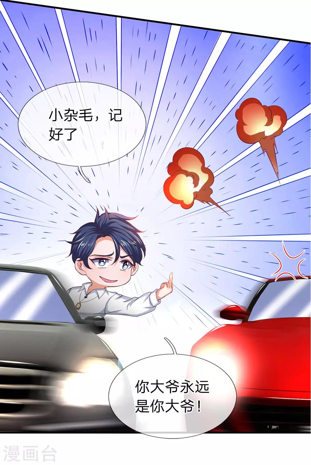 终极兵王混都市韩漫全集-第118话 你大爷永远是你大爷无删减无遮挡章节图片 