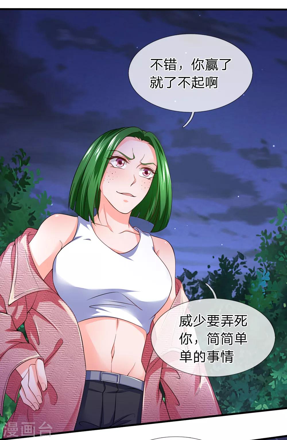 终极兵王混都市韩漫全集-第119话 我这人比较较真无删减无遮挡章节图片 