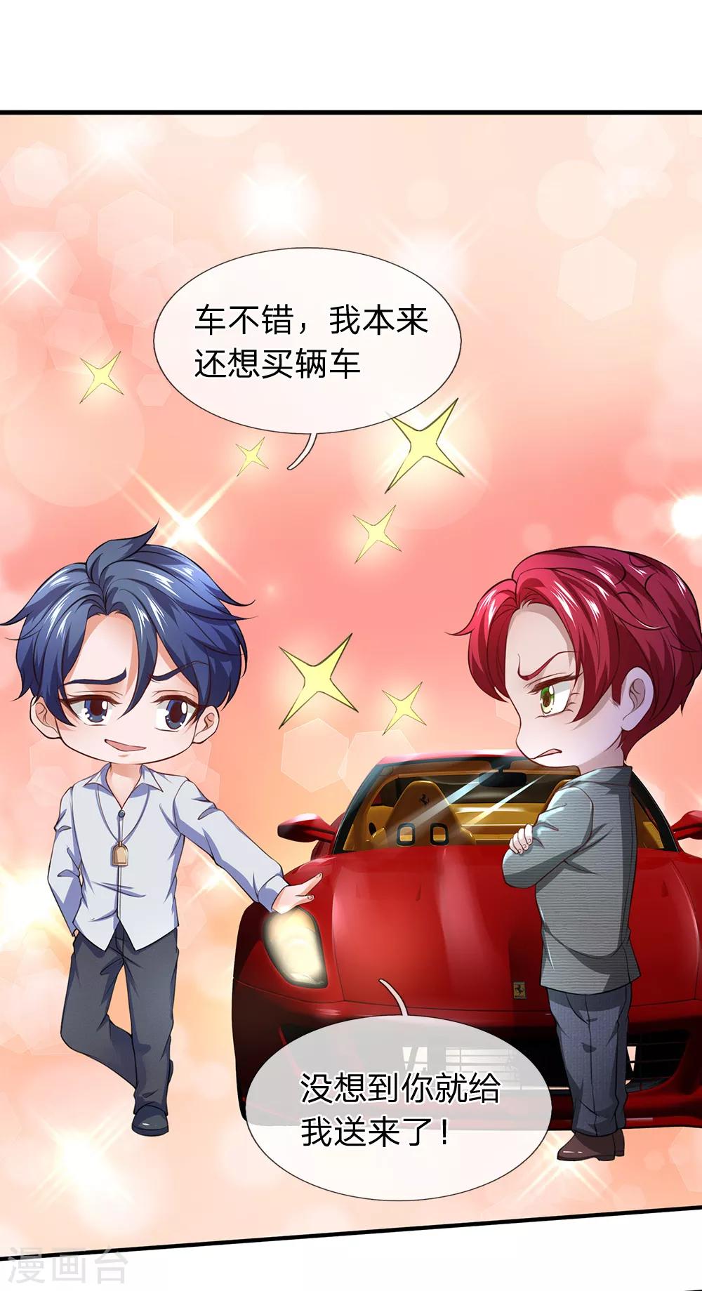 终极兵王混都市韩漫全集-第119话 我这人比较较真无删减无遮挡章节图片 