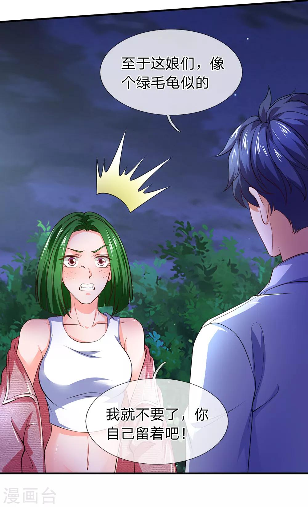 终极兵王混都市韩漫全集-第119话 我这人比较较真无删减无遮挡章节图片 