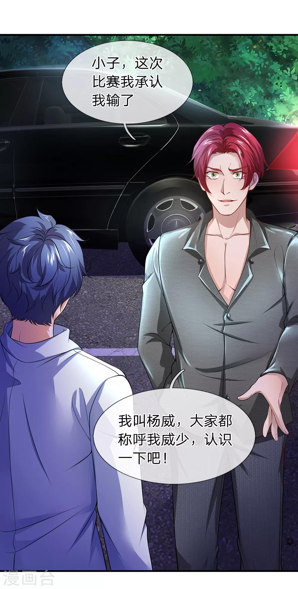 终极兵王混都市韩漫全集-第119话 我这人比较较真无删减无遮挡章节图片 
