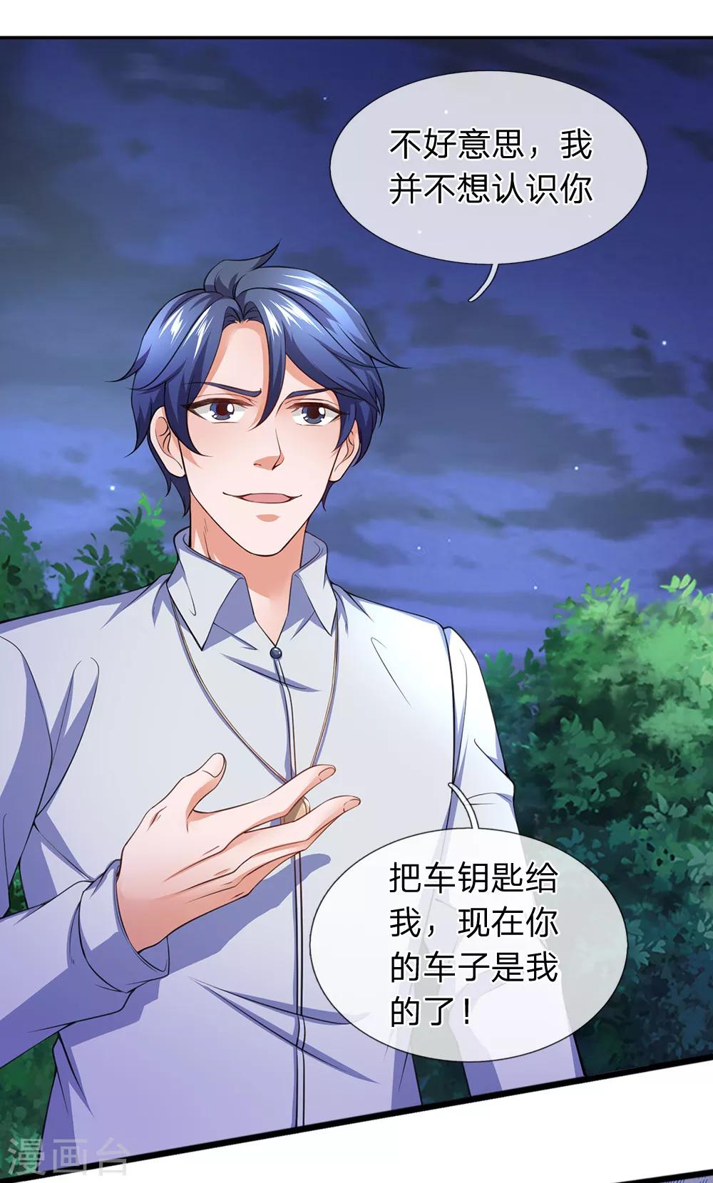 终极兵王混都市韩漫全集-第119话 我这人比较较真无删减无遮挡章节图片 