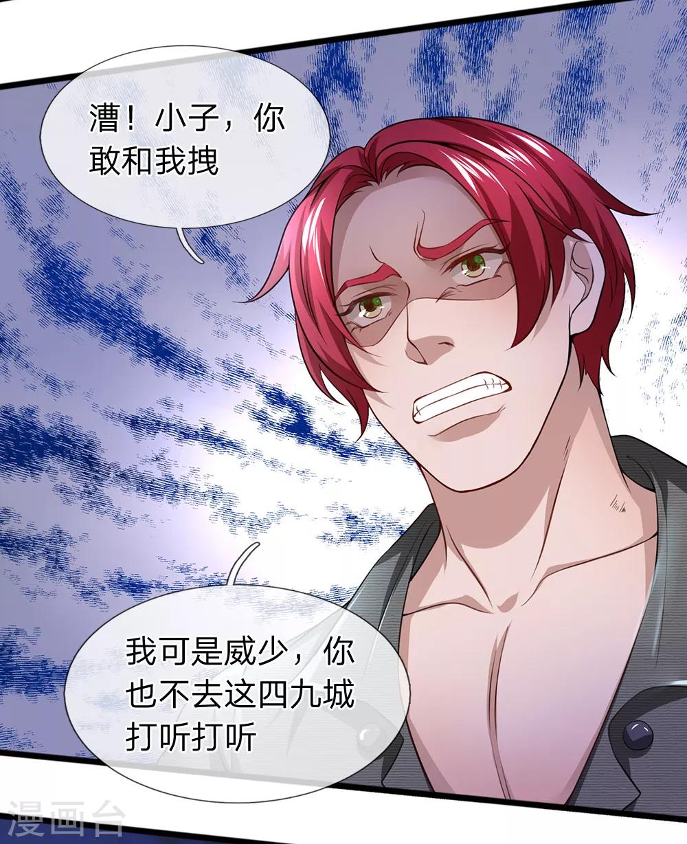 终极兵王混都市韩漫全集-第119话 我这人比较较真无删减无遮挡章节图片 