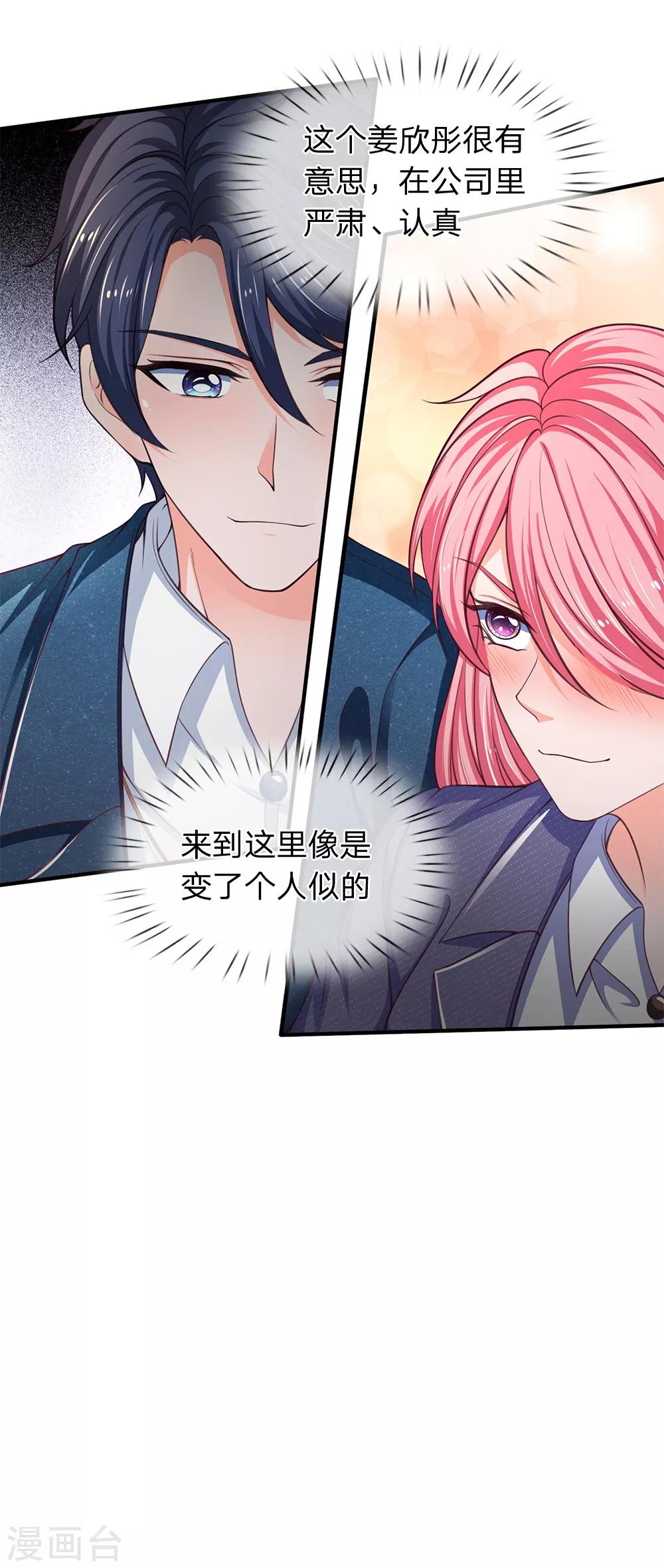 终极兵王混都市韩漫全集-第120话 不一样的姜欣彤无删减无遮挡章节图片 