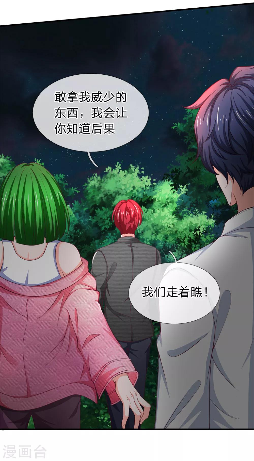 终极兵王混都市韩漫全集-第120话 不一样的姜欣彤无删减无遮挡章节图片 