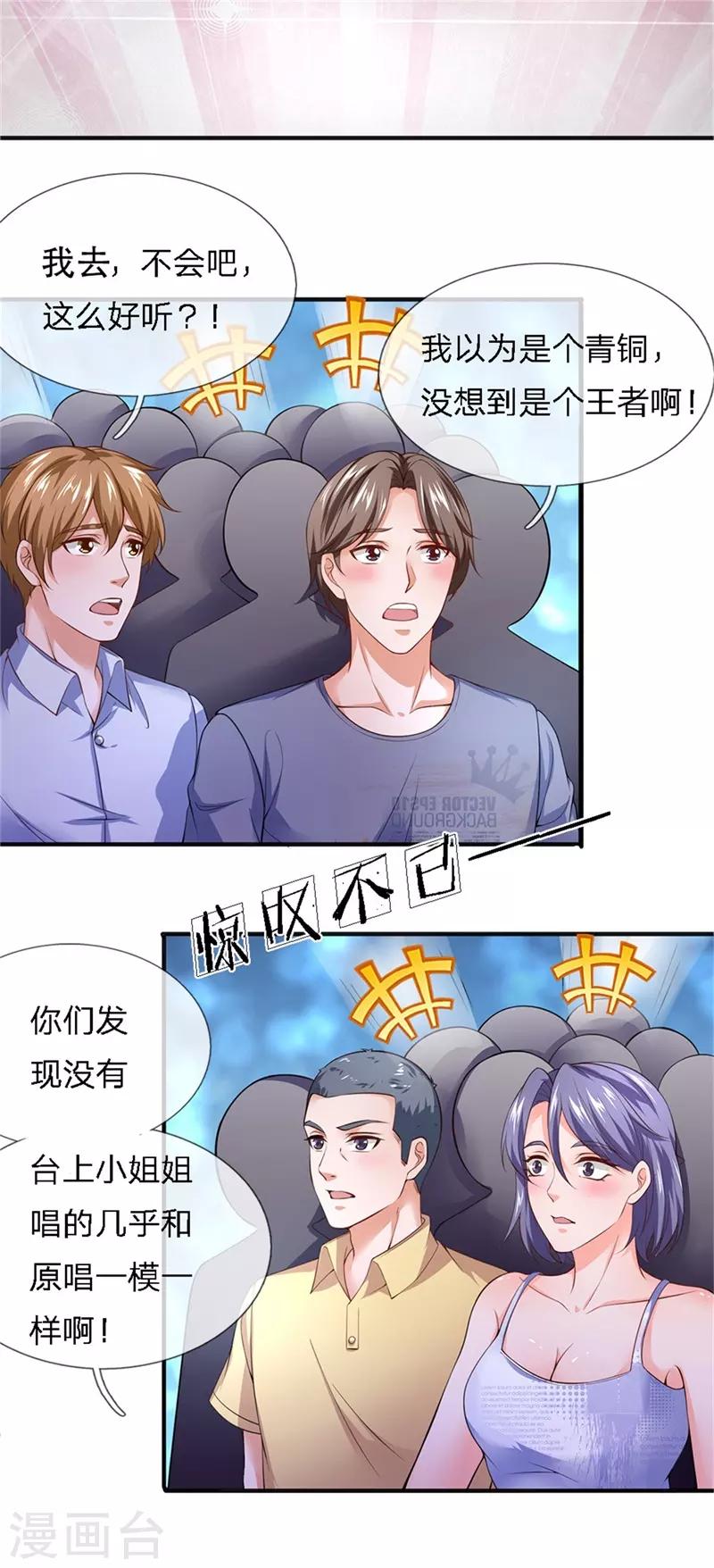 终极兵王混都市韩漫全集-第121话 姜欣彤的歌声无删减无遮挡章节图片 