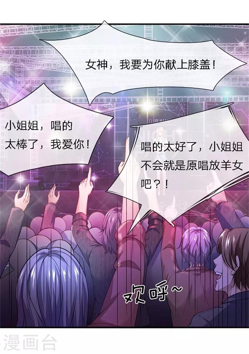 终极兵王混都市韩漫全集-第121话 姜欣彤的歌声无删减无遮挡章节图片 