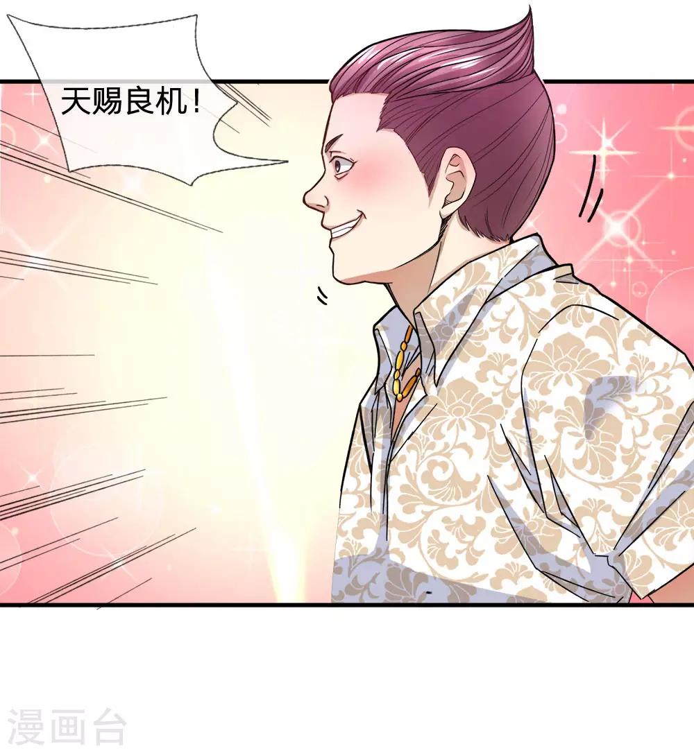 终极兵王混都市韩漫全集-第122话 天赐良机无删减无遮挡章节图片 