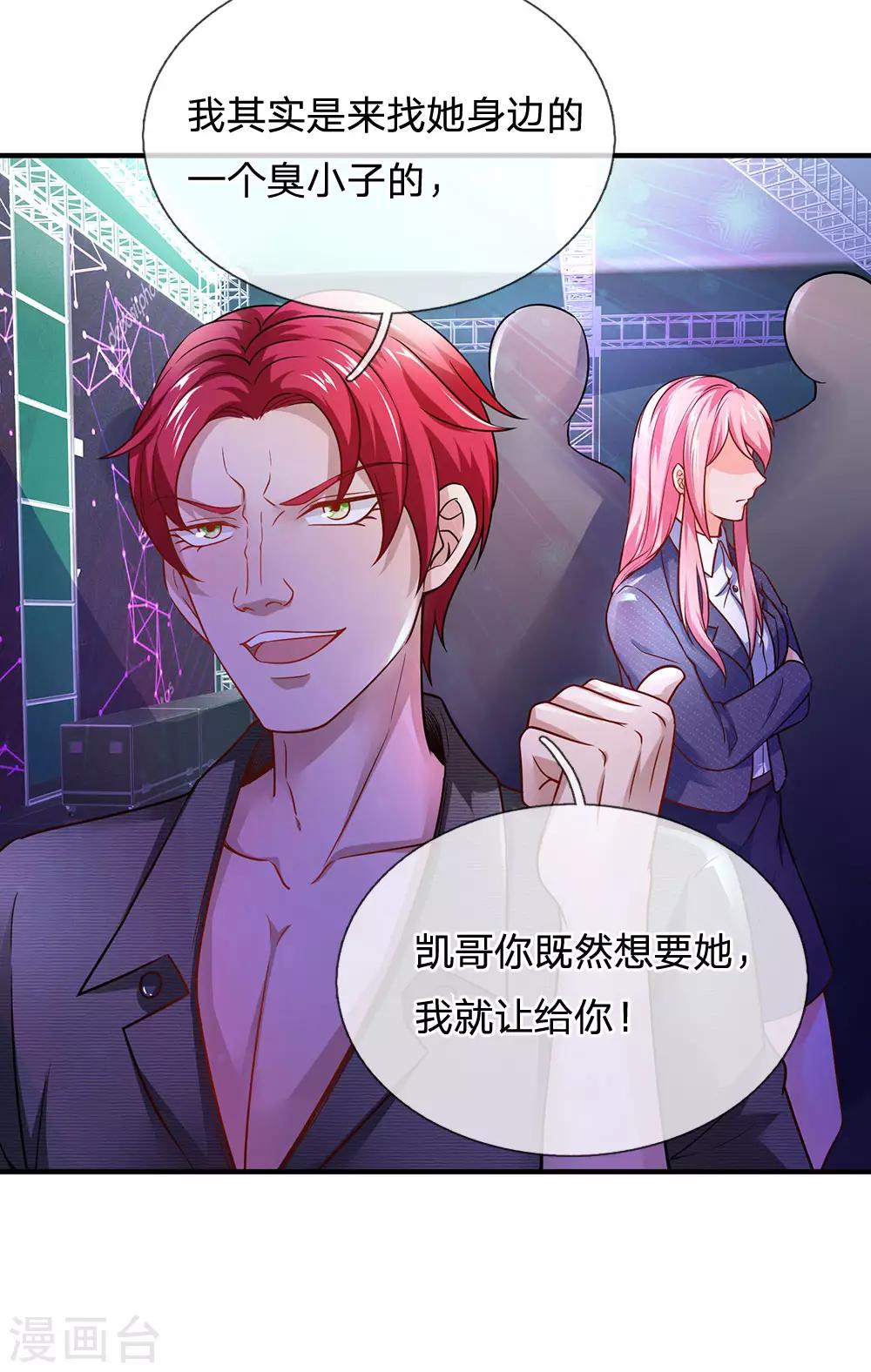 终极兵王混都市韩漫全集-第122话 天赐良机无删减无遮挡章节图片 