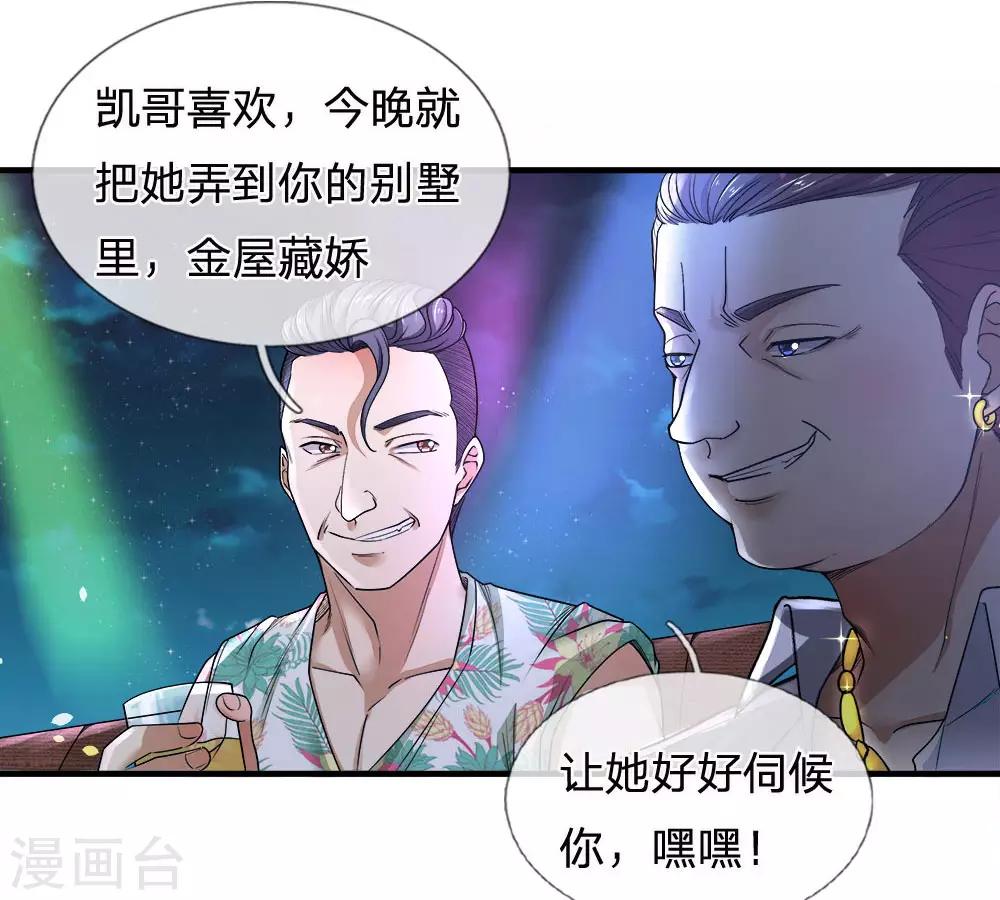 终极兵王混都市韩漫全集-第122话 天赐良机无删减无遮挡章节图片 
