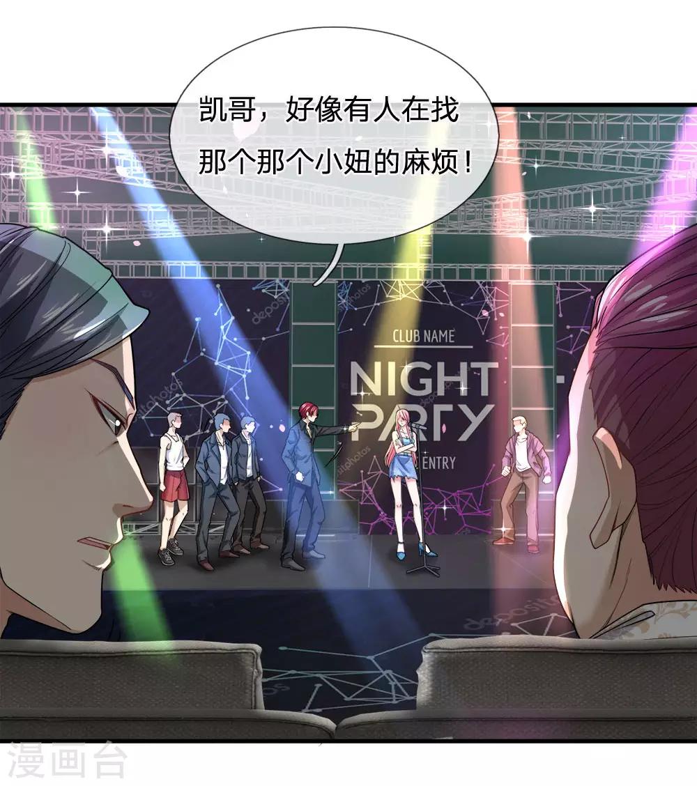 终极兵王混都市韩漫全集-第122话 天赐良机无删减无遮挡章节图片 